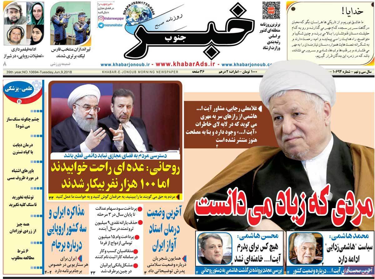 عناوین روزنامه های استانی سه شنبه نوزدهم دی ۱۳۹۶,روزنامه,روزنامه های امروز,روزنامه های استانی