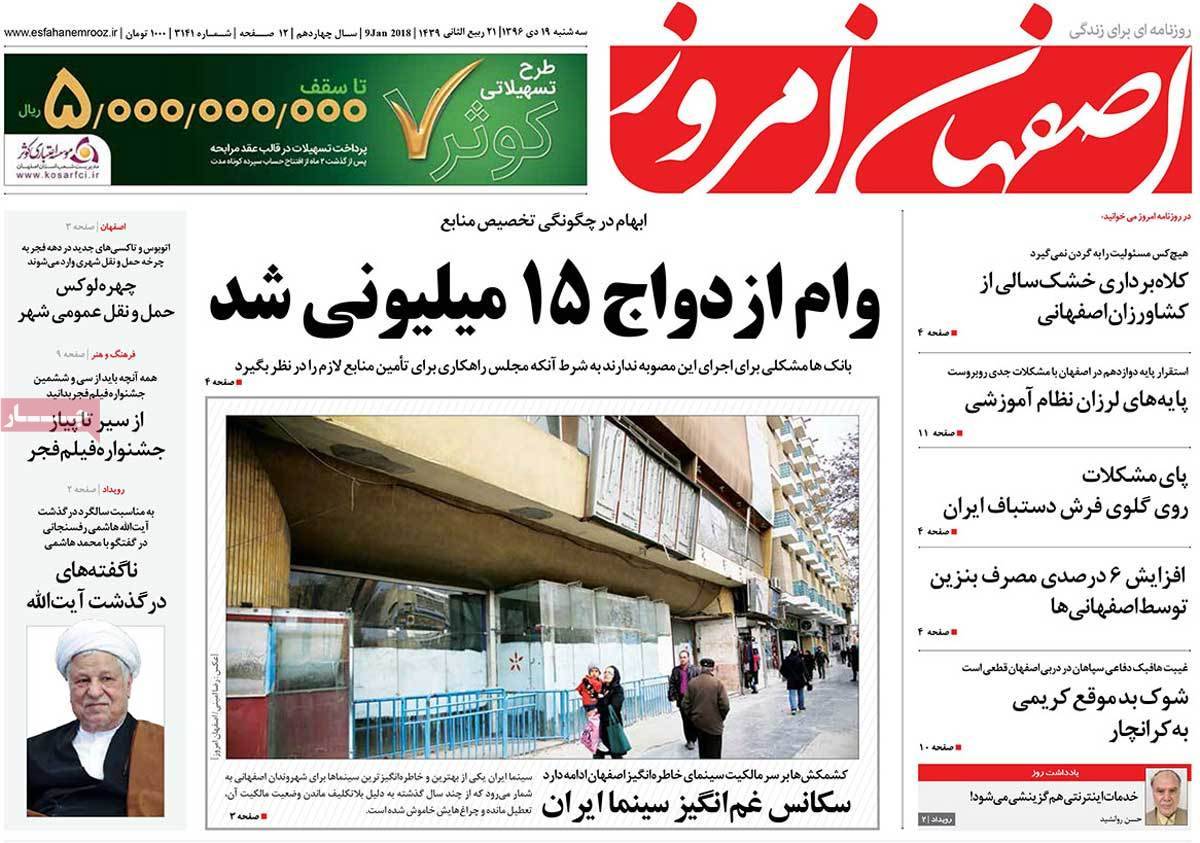 عناوین روزنامه های استانی سه شنبه نوزدهم دی ۱۳۹۶,روزنامه,روزنامه های امروز,روزنامه های استانی