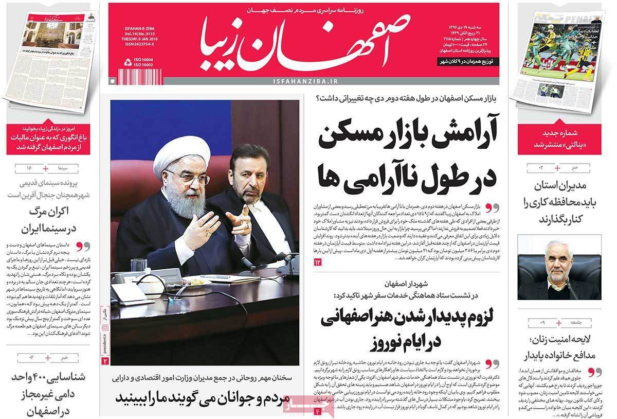 عناوین روزنامه های استانی سه شنبه نوزدهم دی ۱۳۹۶,روزنامه,روزنامه های امروز,روزنامه های استانی