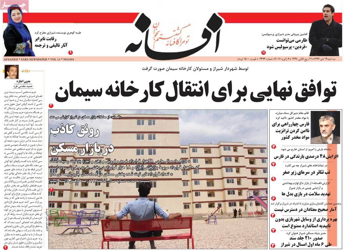 عناوین روزنامه های استانی سه شنبه نوزدهم دی ۱۳۹۶,روزنامه,روزنامه های امروز,روزنامه های استانی