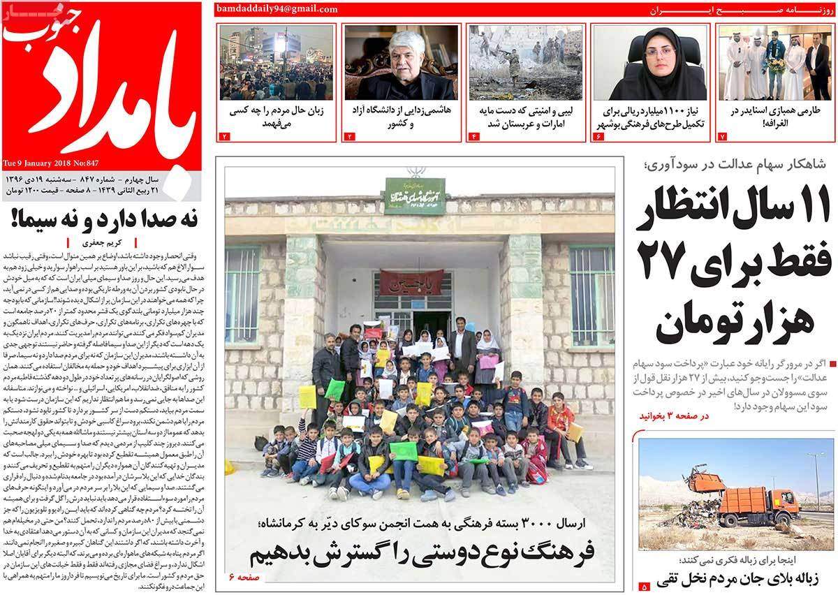 عناوین روزنامه های استانی سه شنبه نوزدهم دی ۱۳۹۶,روزنامه,روزنامه های امروز,روزنامه های استانی