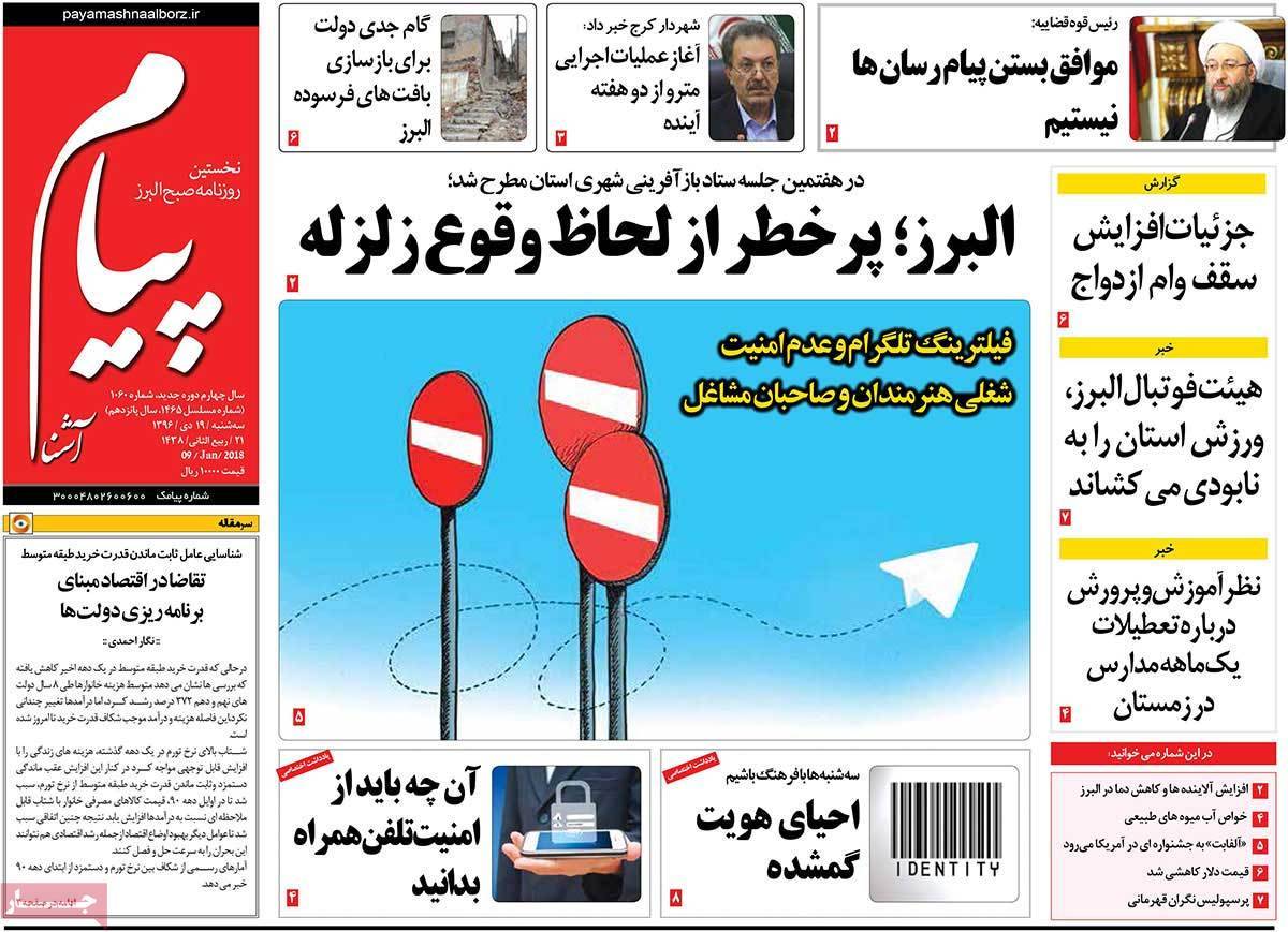 عناوین روزنامه های استانی سه شنبه نوزدهم دی ۱۳۹۶,روزنامه,روزنامه های امروز,روزنامه های استانی