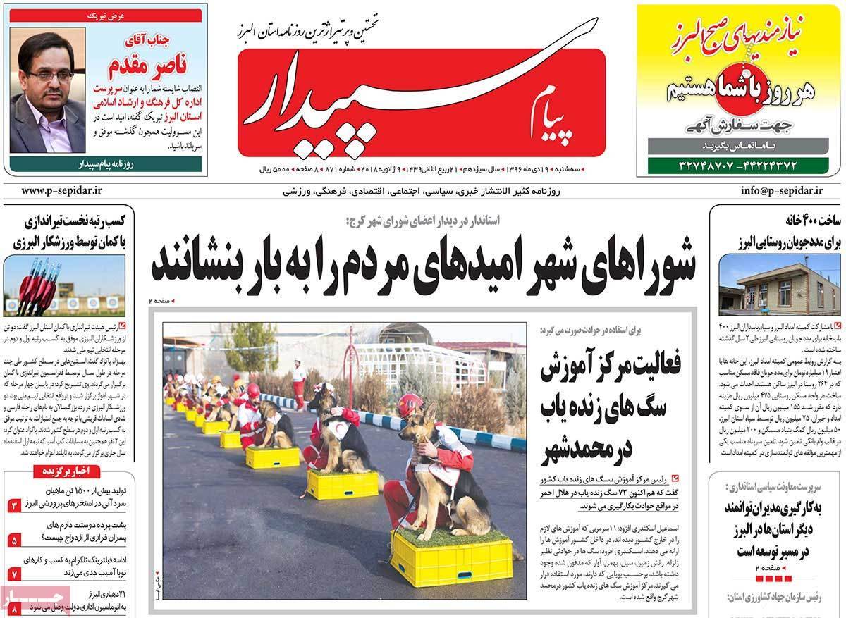 عناوین روزنامه های استانی سه شنبه نوزدهم دی ۱۳۹۶,روزنامه,روزنامه های امروز,روزنامه های استانی