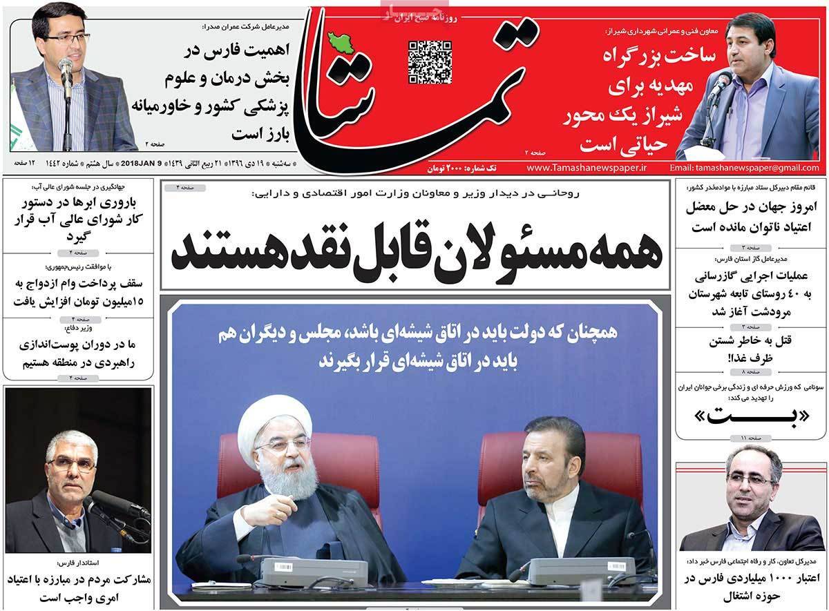 عناوین روزنامه های استانی سه شنبه نوزدهم دی ۱۳۹۶,روزنامه,روزنامه های امروز,روزنامه های استانی