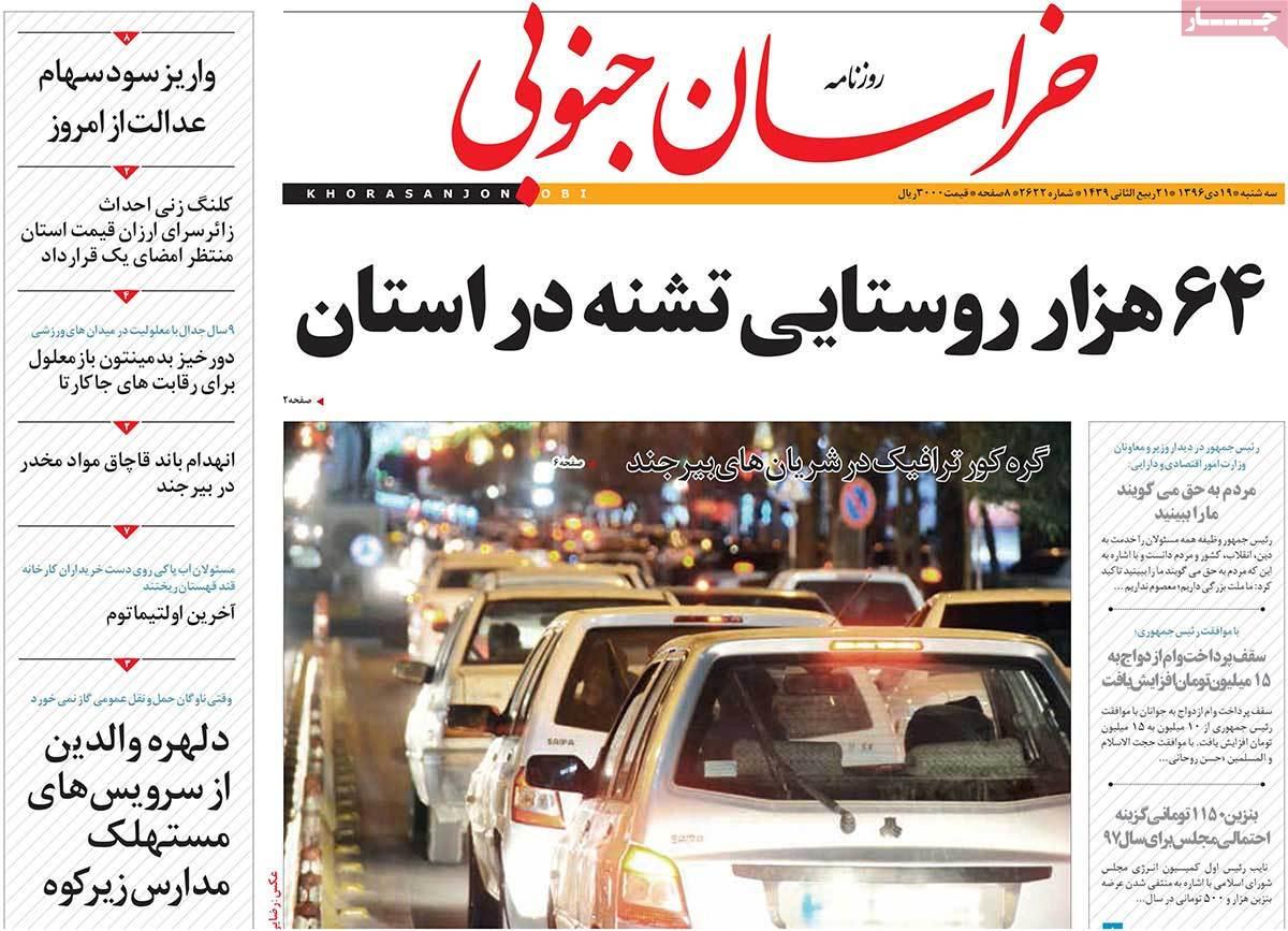 عناوین روزنامه های استانی سه شنبه نوزدهم دی ۱۳۹۶,روزنامه,روزنامه های امروز,روزنامه های استانی