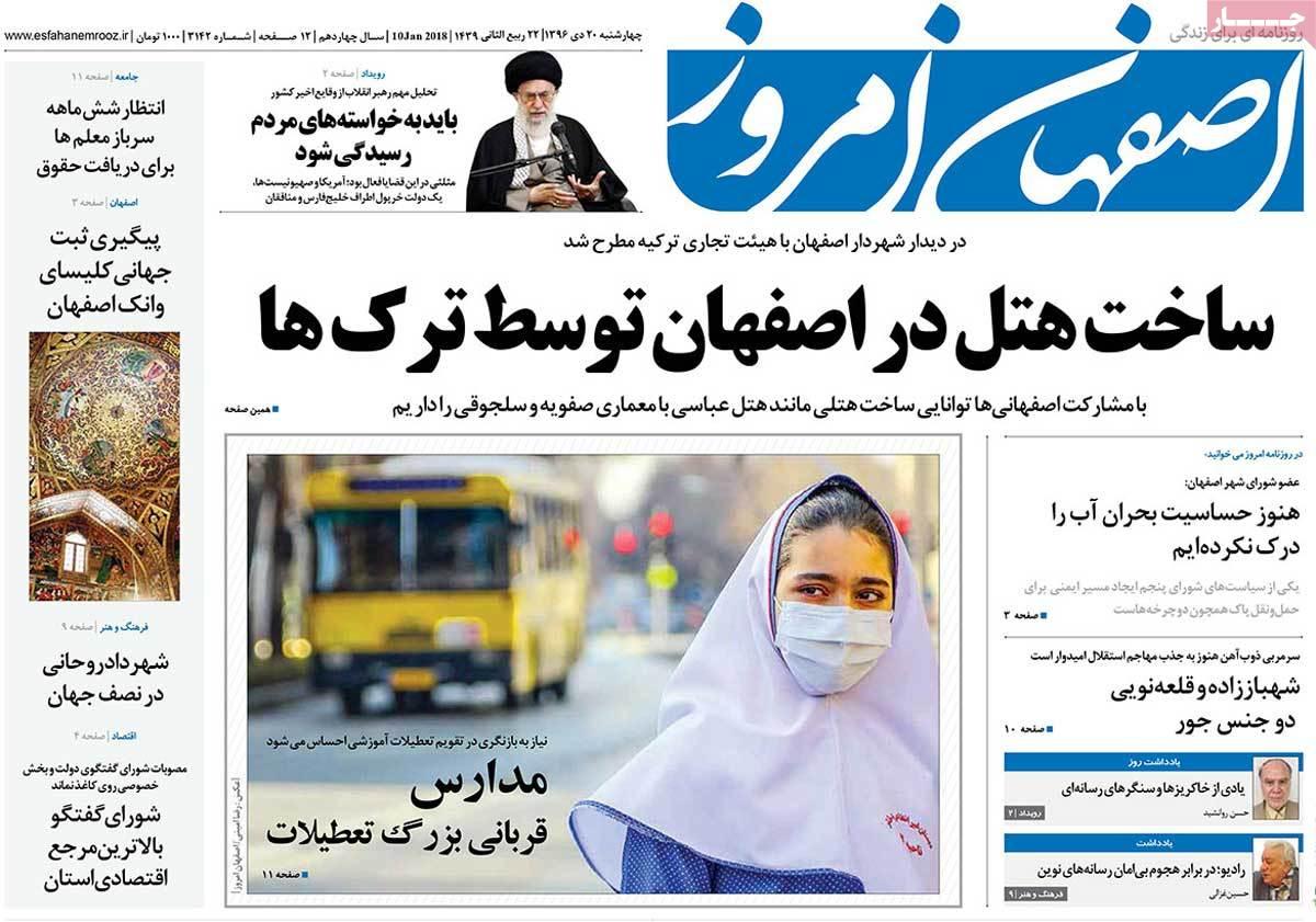 عناوین روزنامه های استانی چهار شنبه بیستم دی ۱۳۹۶,روزنامه,روزنامه های امروز,روزنامه های استانی