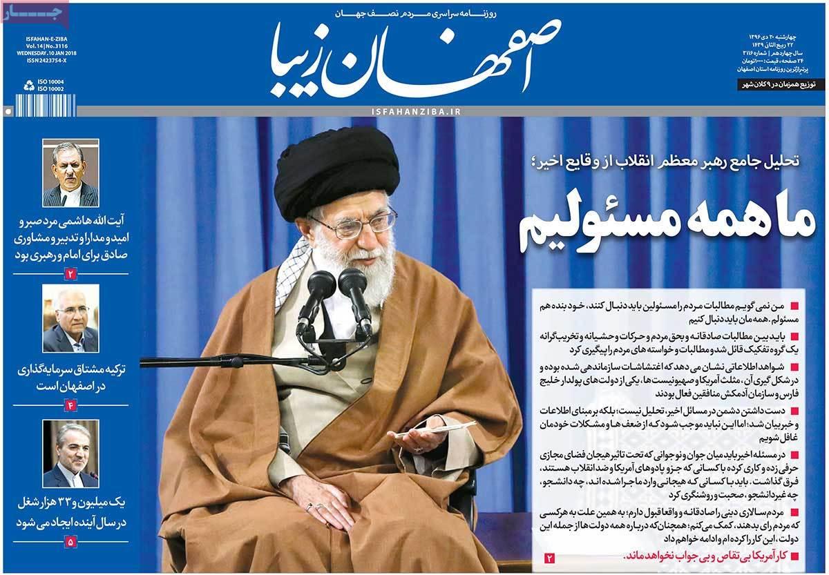 عناوین روزنامه های استانی چهار شنبه بیستم دی ۱۳۹۶,روزنامه,روزنامه های امروز,روزنامه های استانی