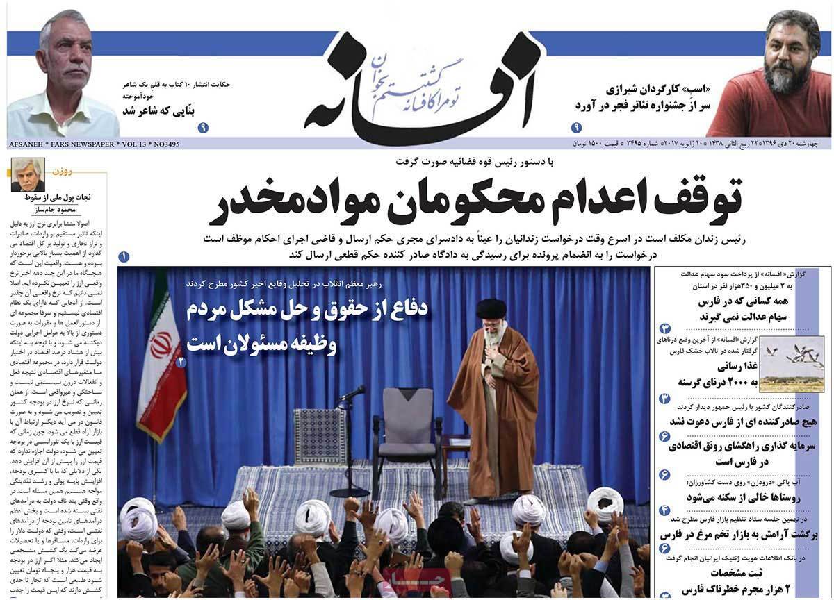 عناوین روزنامه های استانی چهار شنبه بیستم دی ۱۳۹۶,روزنامه,روزنامه های امروز,روزنامه های استانی