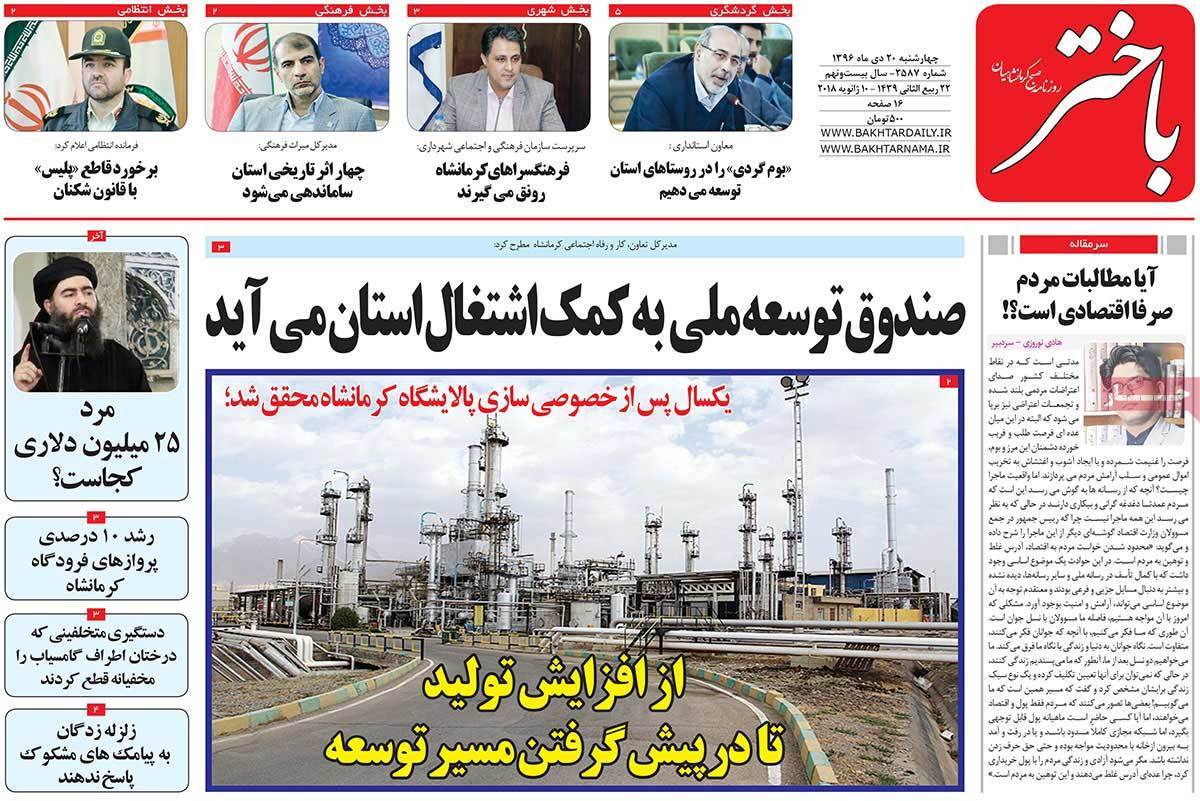 عناوین روزنامه های استانی چهار شنبه بیستم دی ۱۳۹۶,روزنامه,روزنامه های امروز,روزنامه های استانی