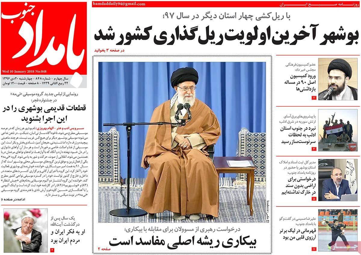 عناوین روزنامه های استانی چهار شنبه بیستم دی ۱۳۹۶,روزنامه,روزنامه های امروز,روزنامه های استانی