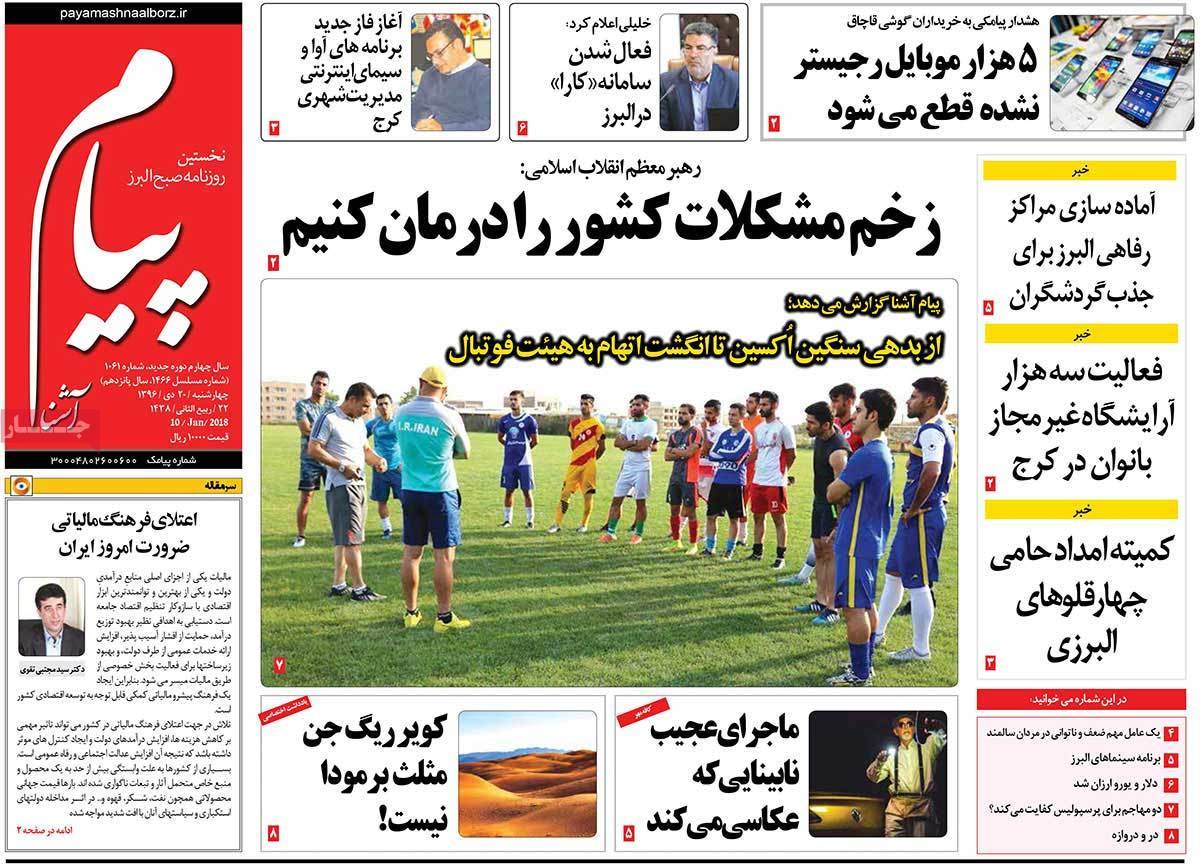 عناوین روزنامه های استانی چهار شنبه بیستم دی ۱۳۹۶,روزنامه,روزنامه های امروز,روزنامه های استانی