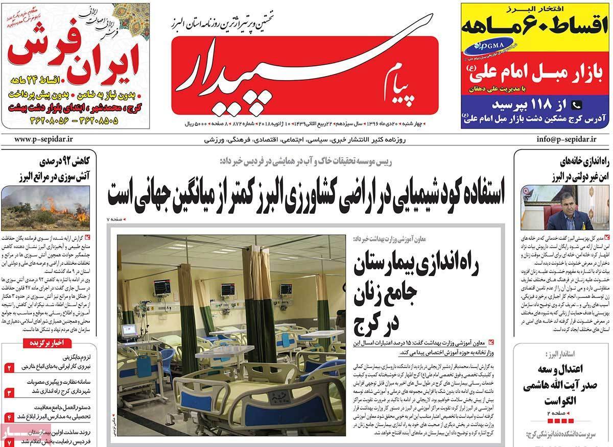 عناوین روزنامه های استانی چهار شنبه بیستم دی ۱۳۹۶,روزنامه,روزنامه های امروز,روزنامه های استانی