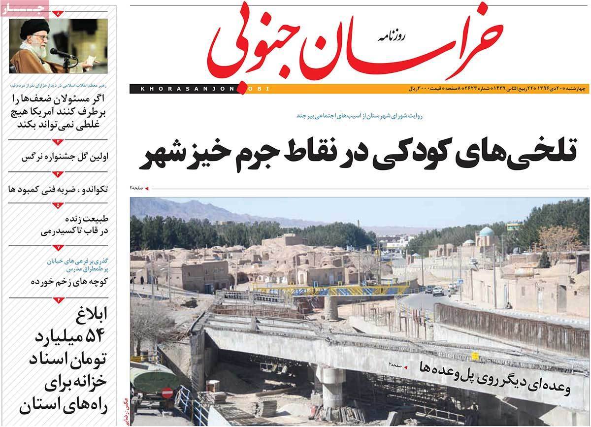 عناوین روزنامه های استانی چهار شنبه بیستم دی ۱۳۹۶,روزنامه,روزنامه های امروز,روزنامه های استانی