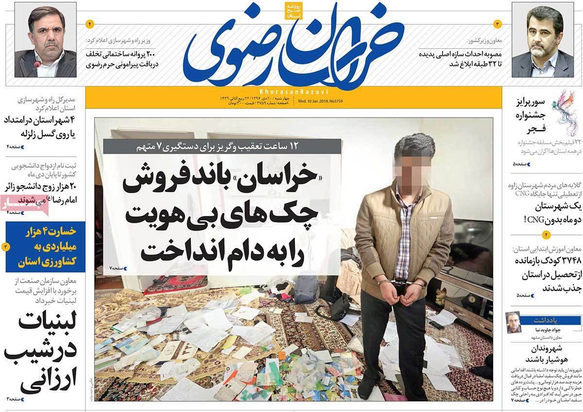 عناوین روزنامه های استانی چهار شنبه بیستم دی ۱۳۹۶,روزنامه,روزنامه های امروز,روزنامه های استانی