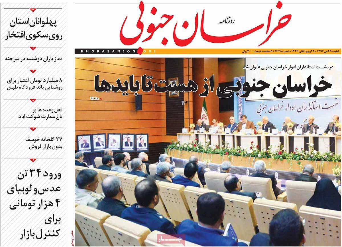 عناوین روزنامه های استانی شنبه بیست و سوم دی ۱۳۹۶,روزنامه,روزنامه های امروز,روزنامه های استانی