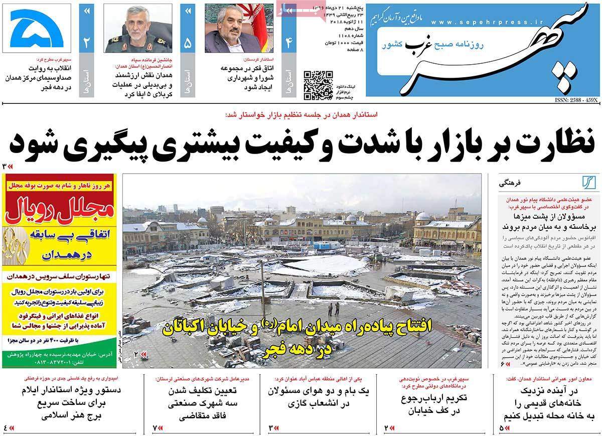 عناوین روزنامه های استانی شنبه بیست و سوم دی ۱۳۹۶,روزنامه,روزنامه های امروز,روزنامه های استانی