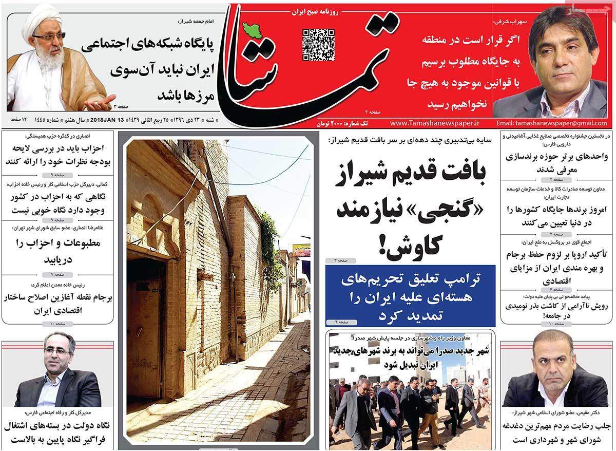 عناوین روزنامه های استانی شنبه بیست و سوم دی ۱۳۹۶,روزنامه,روزنامه های امروز,روزنامه های استانی