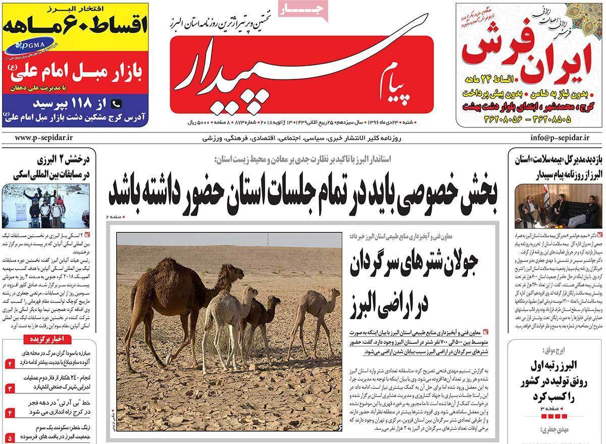 عناوین روزنامه های استانی شنبه بیست و سوم دی ۱۳۹۶,روزنامه,روزنامه های امروز,روزنامه های استانی