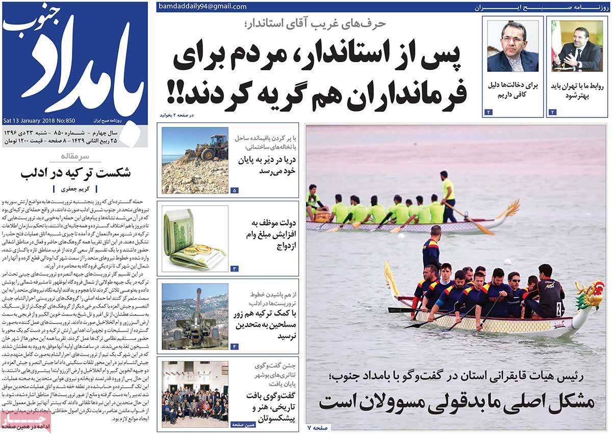 عناوین روزنامه های استانی شنبه بیست و سوم دی ۱۳۹۶,روزنامه,روزنامه های امروز,روزنامه های استانی