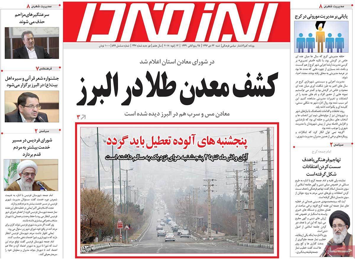 عناوین روزنامه های استانی شنبه بیست و سوم دی ۱۳۹۶,روزنامه,روزنامه های امروز,روزنامه های استانی