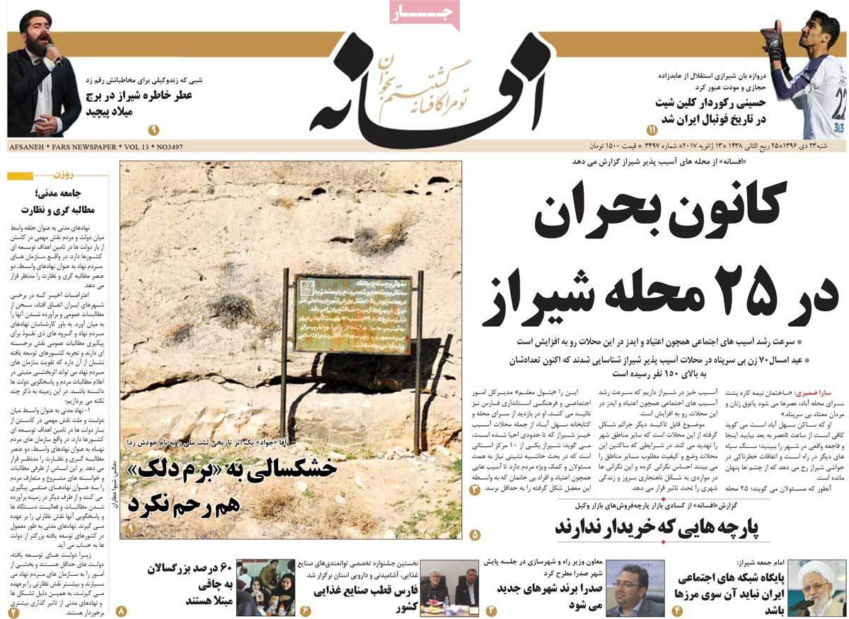 عناوین روزنامه های استانی شنبه بیست و سوم دی ۱۳۹۶,روزنامه,روزنامه های امروز,روزنامه های استانی