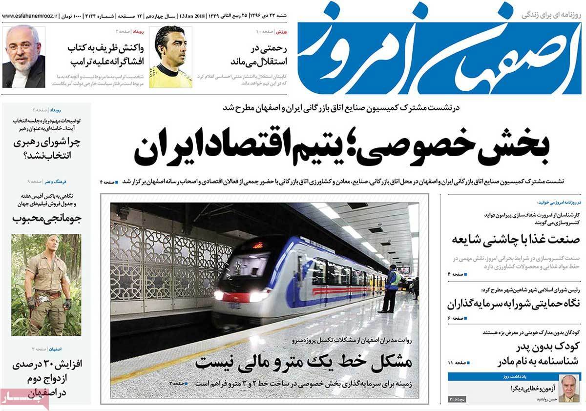 عناوین روزنامه های استانی شنبه بیست و سوم دی ۱۳۹۶,روزنامه,روزنامه های امروز,روزنامه های استانی