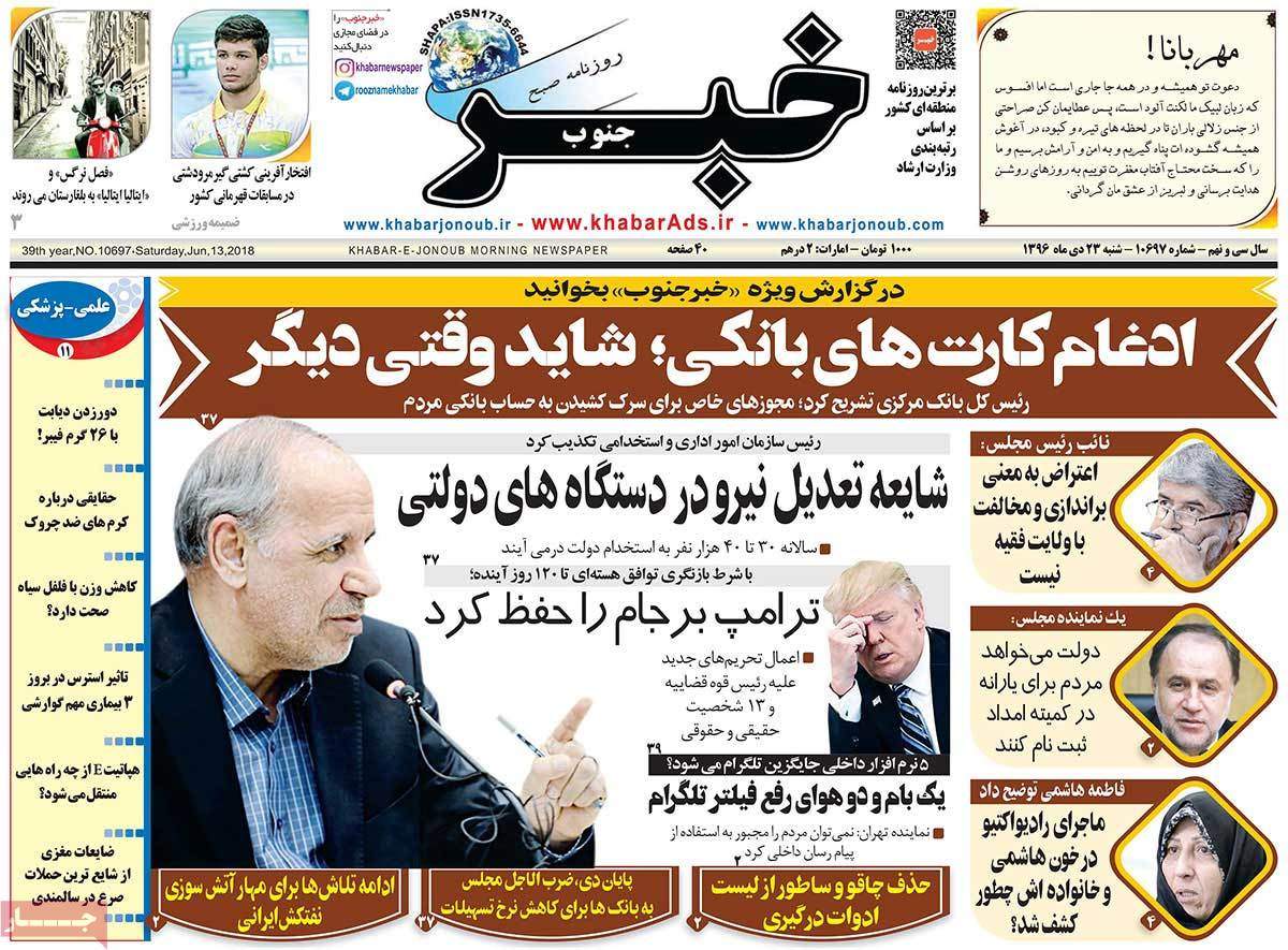 عناوین روزنامه های استانی شنبه بیست و سوم دی ۱۳۹۶,روزنامه,روزنامه های امروز,روزنامه های استانی