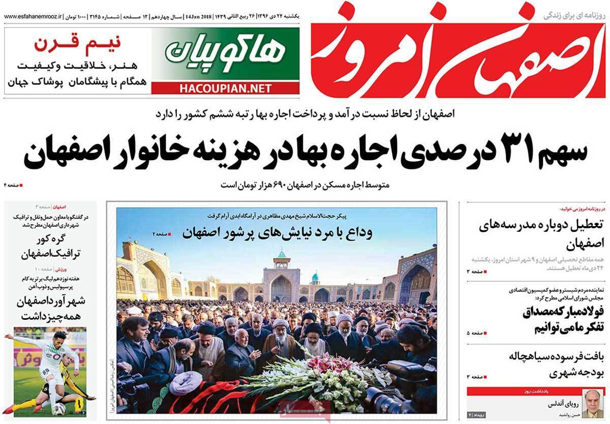 عناوین روزنامه های استانی یکشنبه بیست و چهارم دی ۱۳۹۶,روزنامه,روزنامه های امروز,روزنامه های استانی