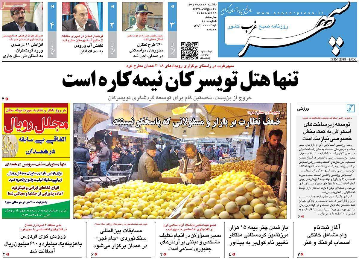 عناوین روزنامه های استانی یکشنبه بیست و چهارم دی ۱۳۹۶,روزنامه,روزنامه های امروز,روزنامه های استانی