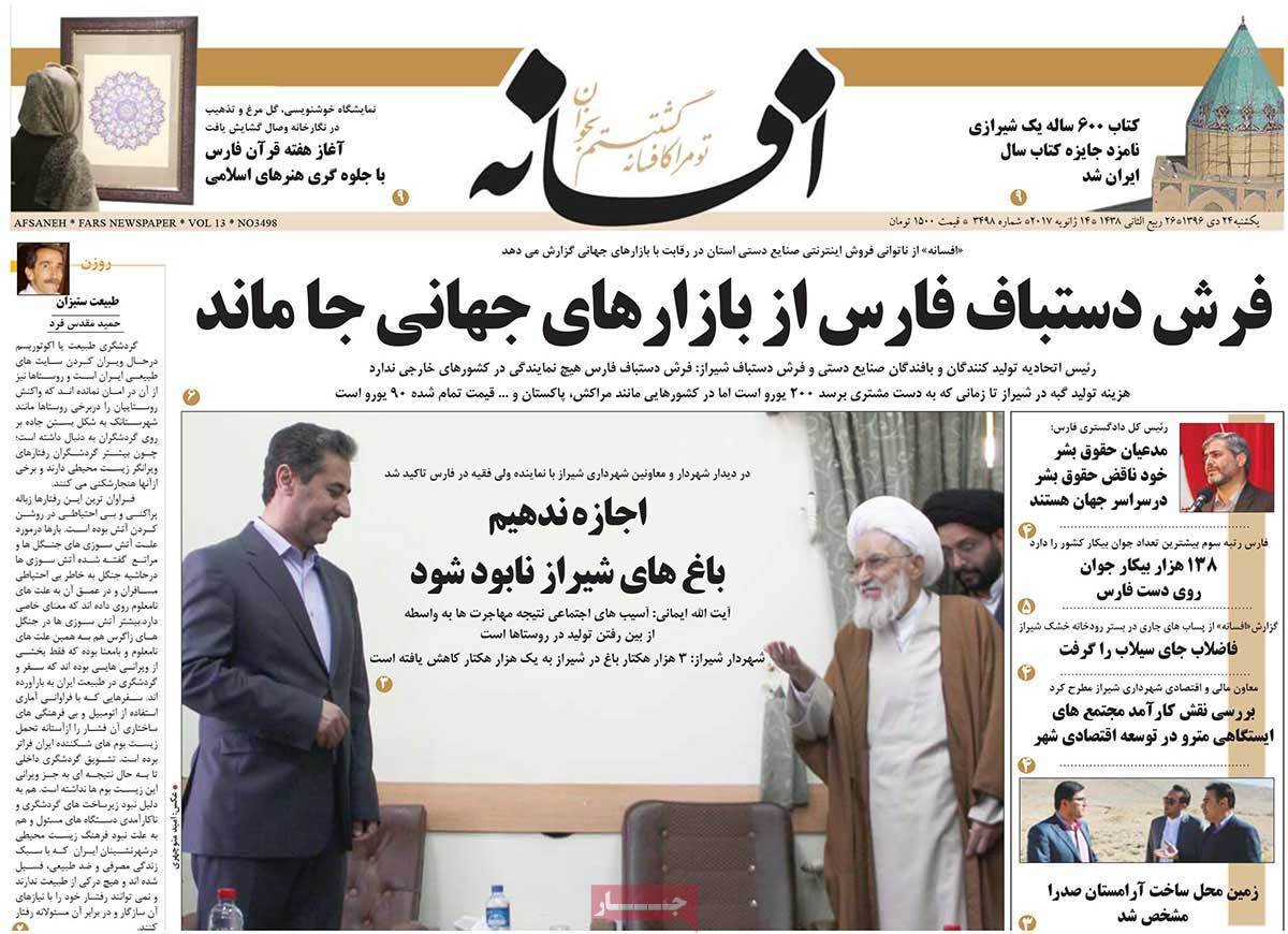 عناوین روزنامه های استانی یکشنبه بیست و چهارم دی ۱۳۹۶,روزنامه,روزنامه های امروز,روزنامه های استانی