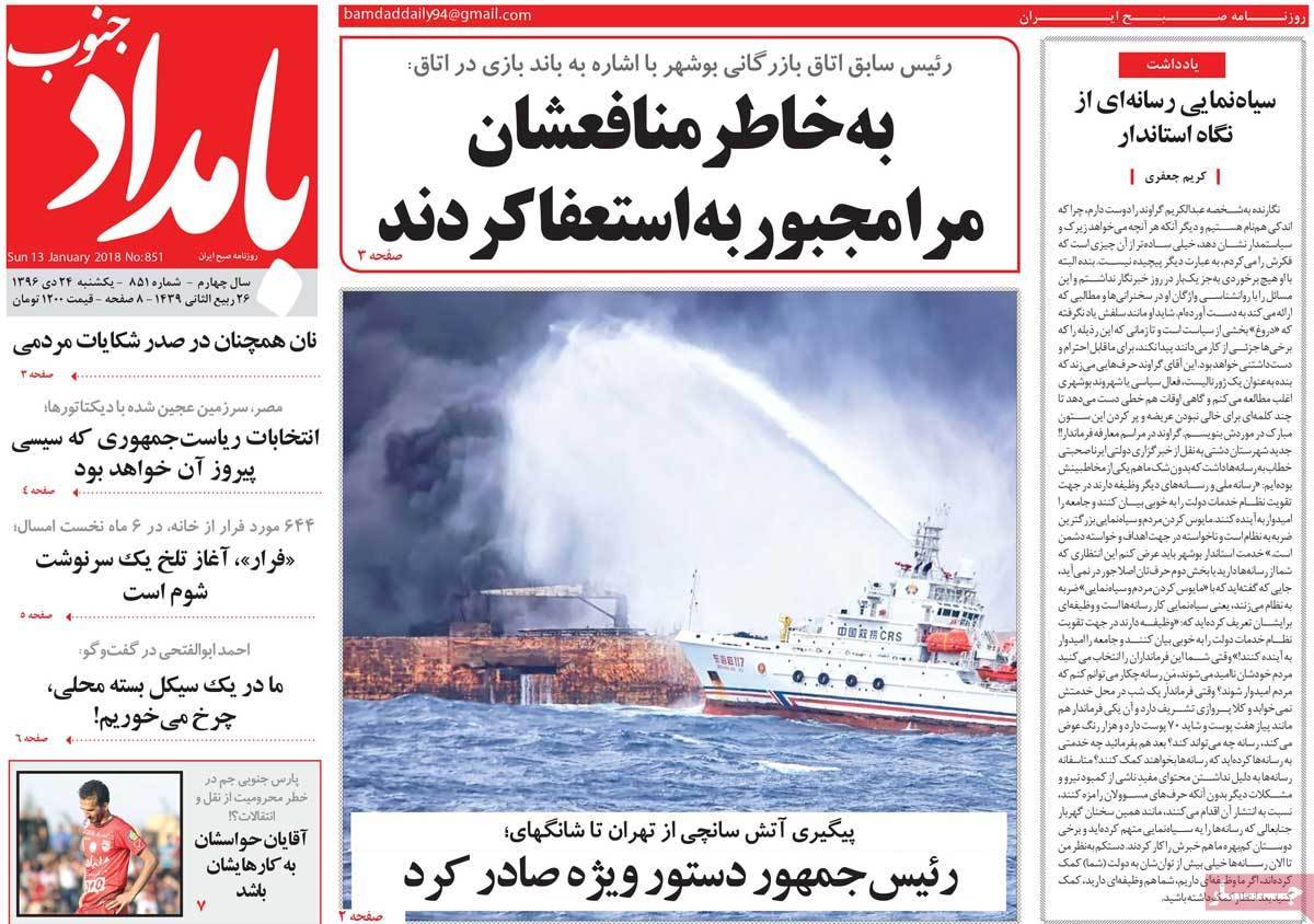 عناوین روزنامه های استانی یکشنبه بیست و چهارم دی ۱۳۹۶,روزنامه,روزنامه های امروز,روزنامه های استانی