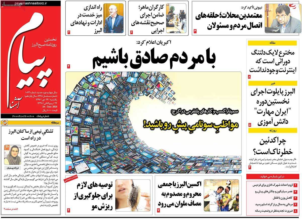 عناوین روزنامه های استانی یکشنبه بیست و چهارم دی ۱۳۹۶,روزنامه,روزنامه های امروز,روزنامه های استانی