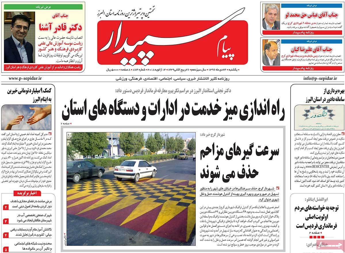 عناوین روزنامه های استانی یکشنبه بیست و چهارم دی ۱۳۹۶,روزنامه,روزنامه های امروز,روزنامه های استانی