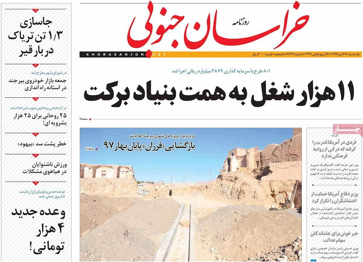 عناوین روزنامه های استانی یکشنبه بیست و چهارم دی ۱۳۹۶,روزنامه,روزنامه های امروز,روزنامه های استانی