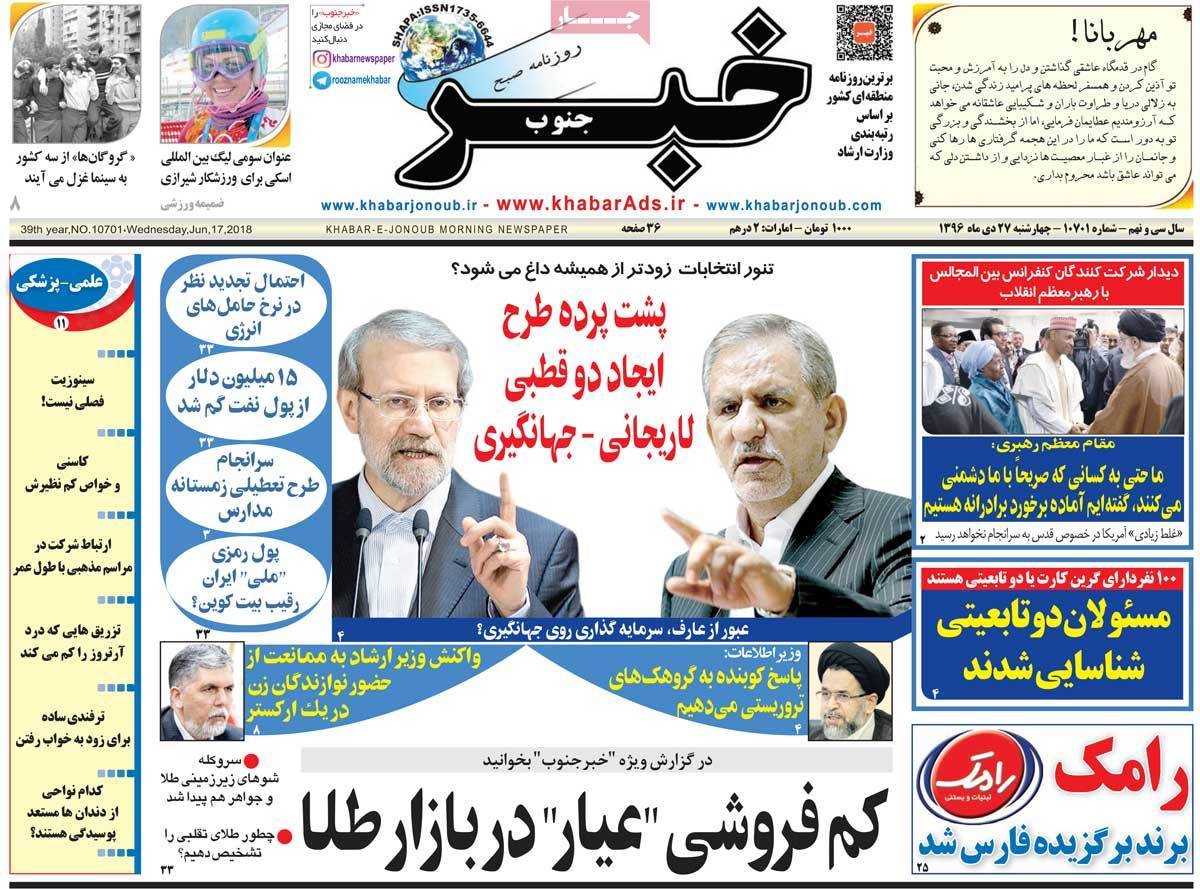 عناوین روزنامه های استانی چهارشنبه بیست و هفتم دی ۱۳۹۶,روزنامه,روزنامه های امروز,روزنامه های استانی
