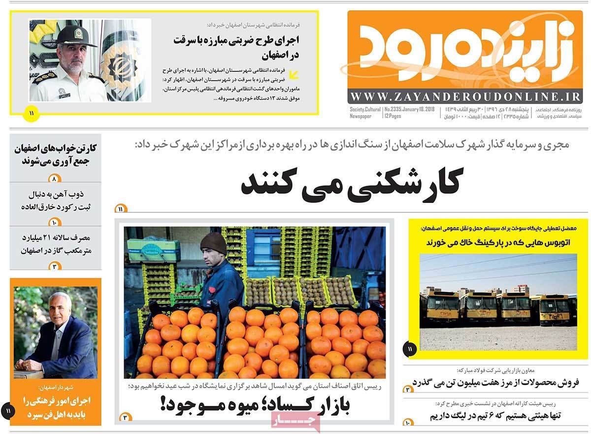 عناوین روزنامه های استانی پنجشنبه بیست و هشتم دی ۱۳۹۶,روزنامه,روزنامه های امروز,روزنامه های استانی
