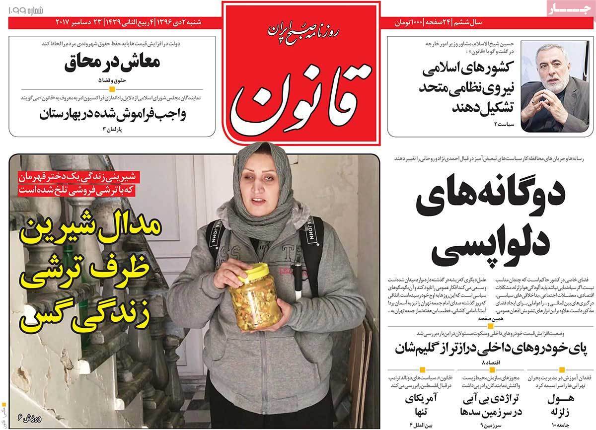 عناوین روزنامه های سیاسی شنبه دوم دی 1396,روزنامه,روزنامه های امروز,اخبار روزنامه ها