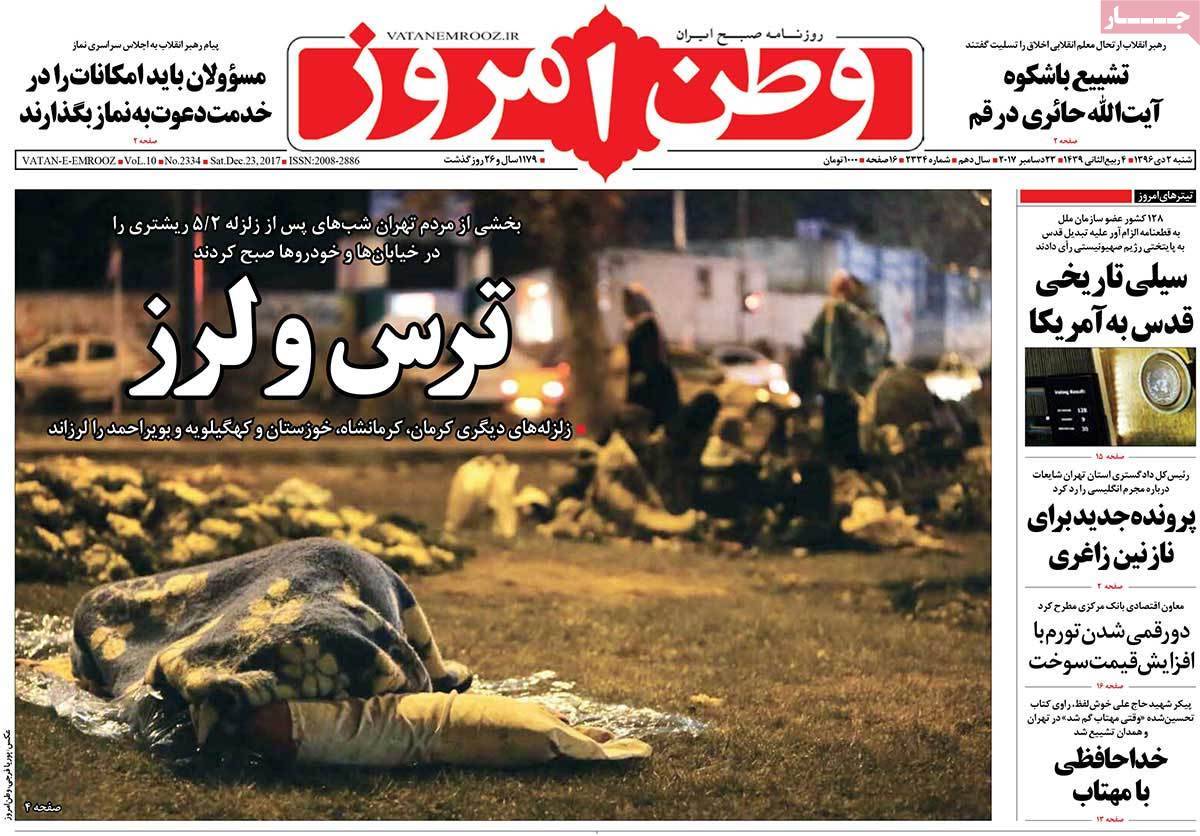 عناوین روزنامه های سیاسی شنبه دوم دی 1396,روزنامه,روزنامه های امروز,اخبار روزنامه ها