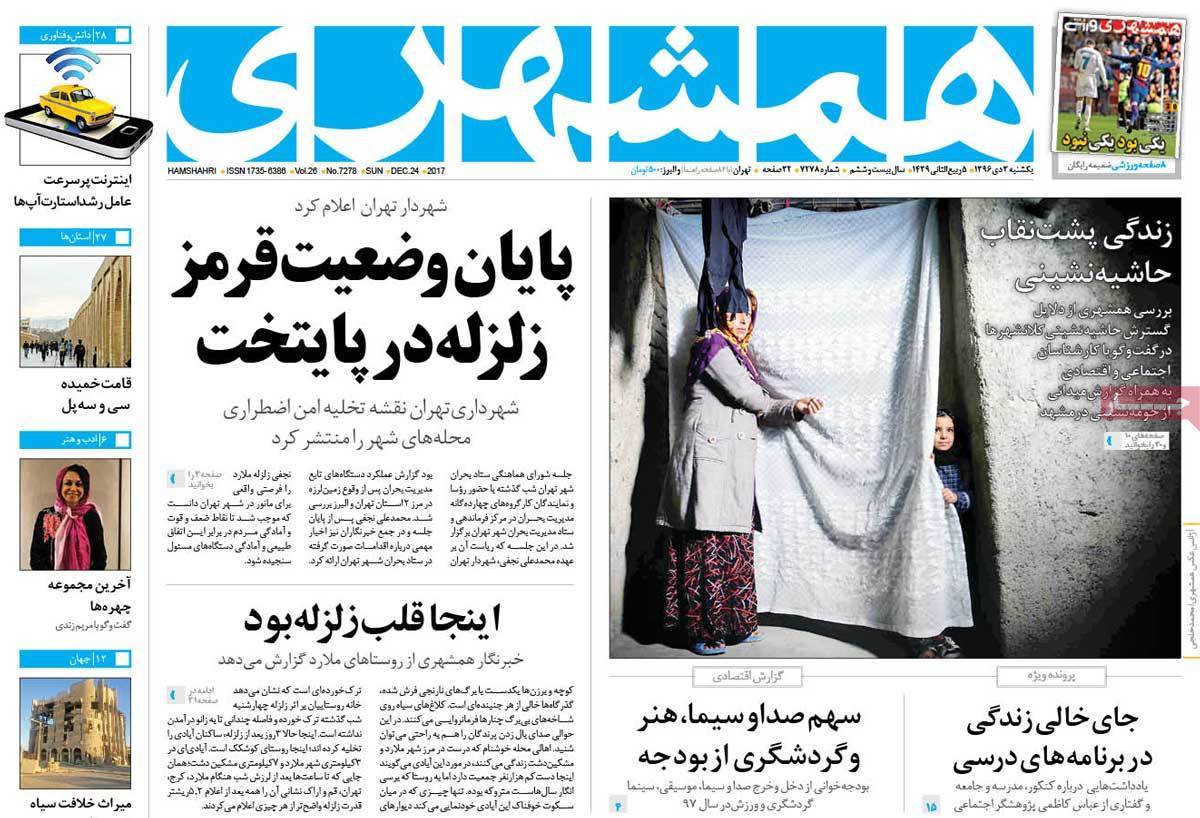 عناوین روزنامه های سیاسی سوم دی 96,روزنامه,روزنامه های امروز,اخبار روزنامه ها