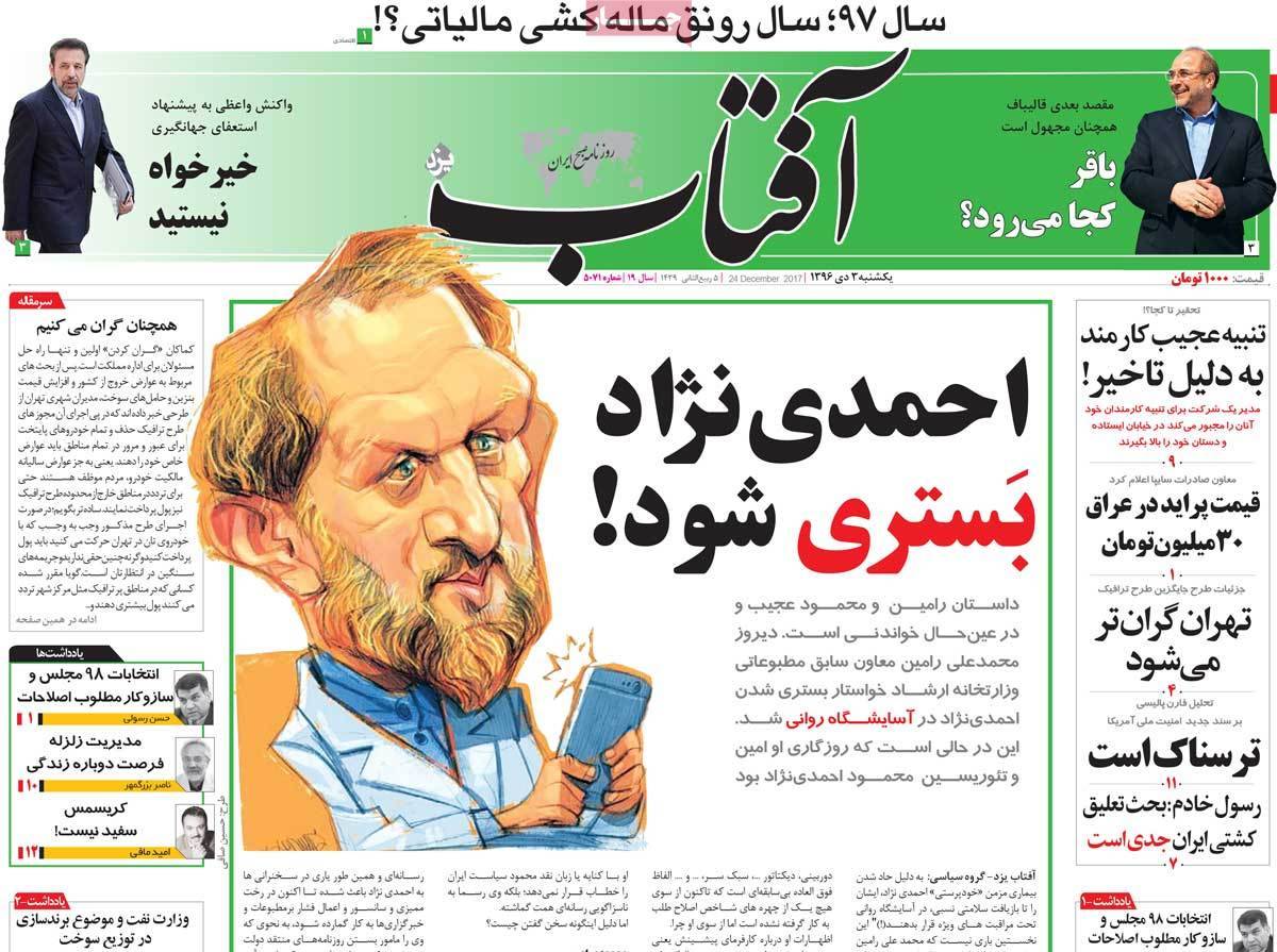 عناوین روزنامه های سیاسی سوم دی 96,روزنامه,روزنامه های امروز,اخبار روزنامه ها