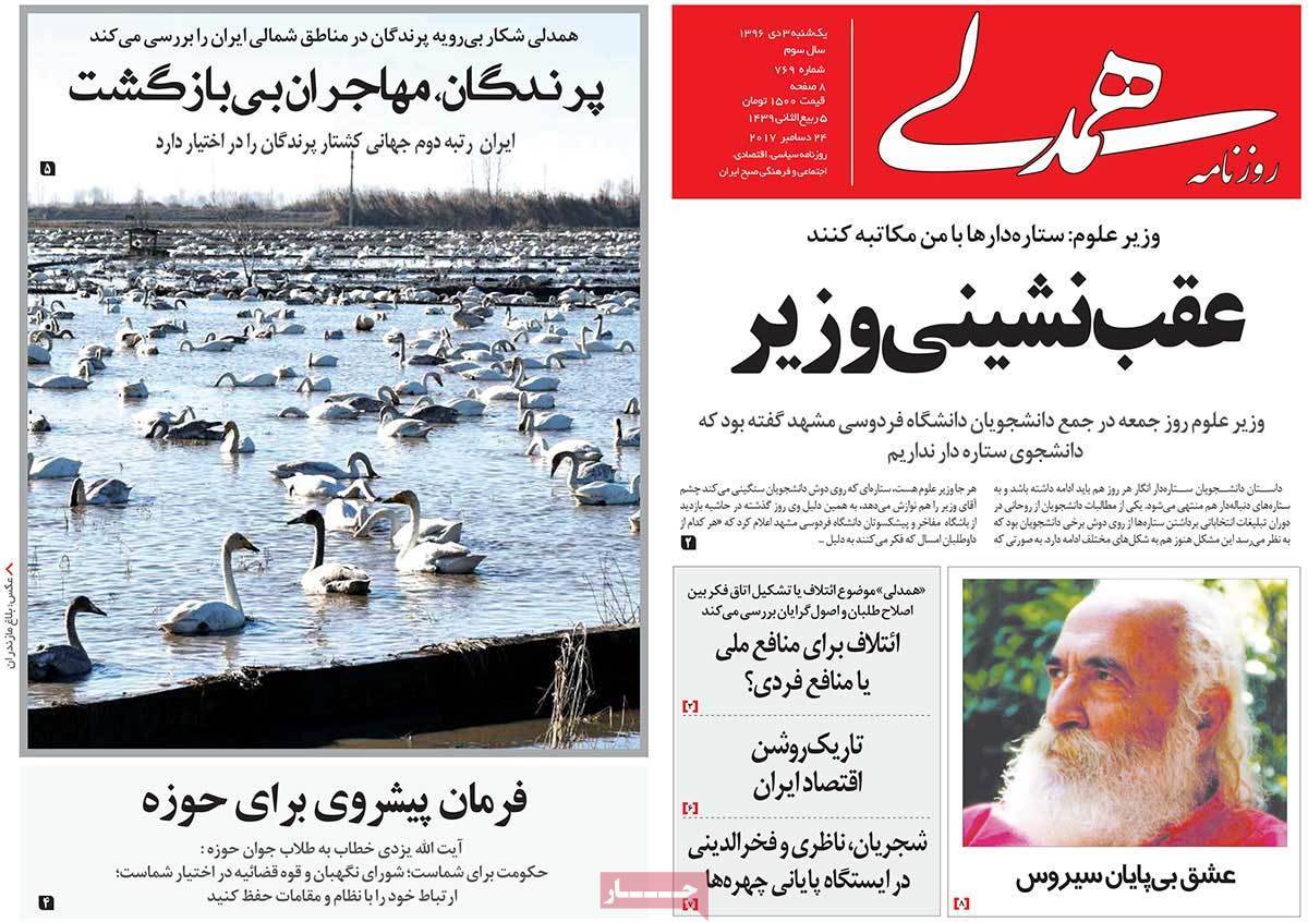 عناوین روزنامه های سیاسی سوم دی 96,روزنامه,روزنامه های امروز,اخبار روزنامه ها