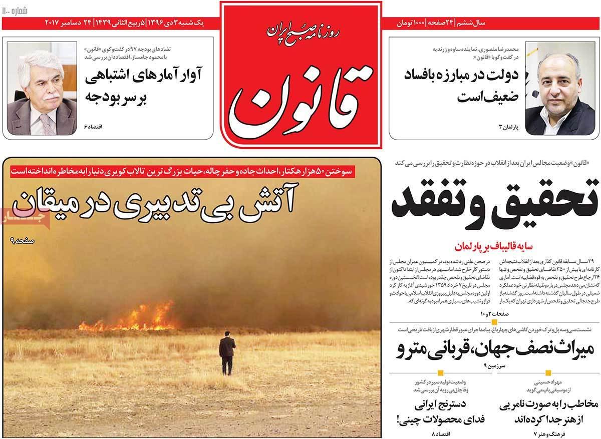 عناوین روزنامه های سیاسی سوم دی 96,روزنامه,روزنامه های امروز,اخبار روزنامه ها