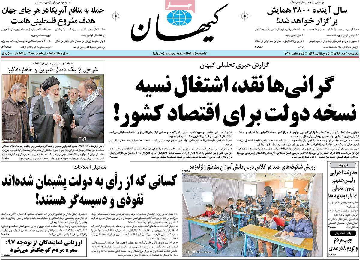 عناوین روزنامه های سیاسی سوم دی 96,روزنامه,روزنامه های امروز,اخبار روزنامه ها