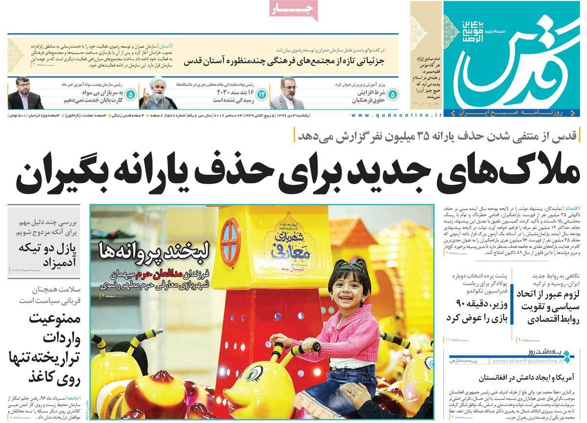 عناوین روزنامه های سیاسی سوم دی 96,روزنامه,روزنامه های امروز,اخبار روزنامه ها