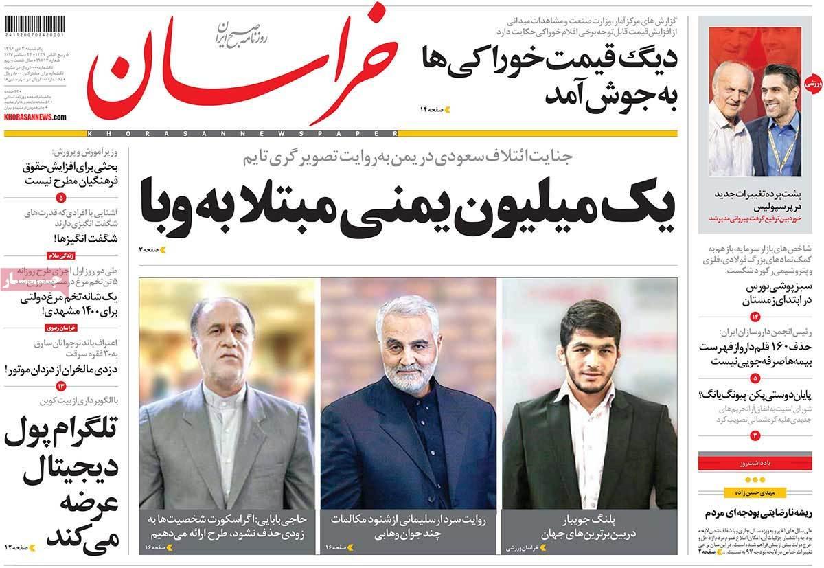 عناوین روزنامه های سیاسی سوم دی 96,روزنامه,روزنامه های امروز,اخبار روزنامه ها