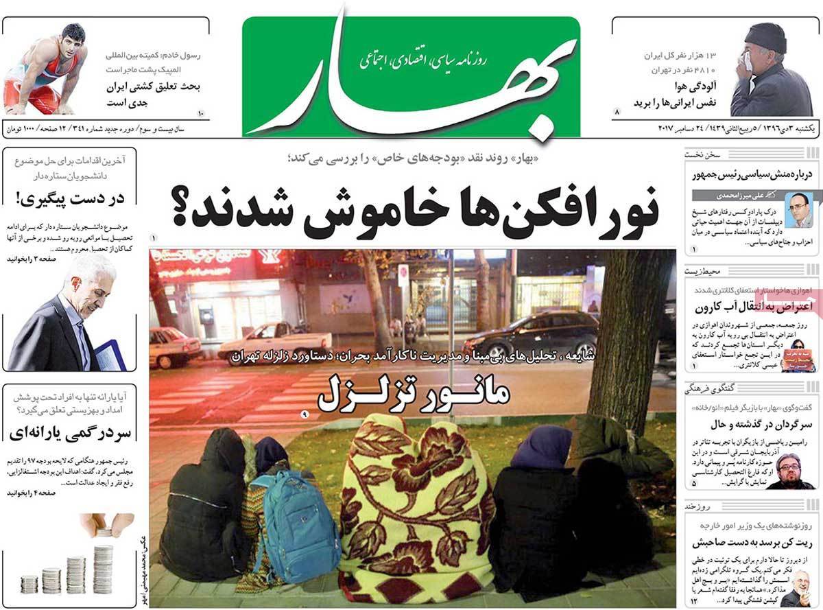 عناوین روزنامه های سیاسی سوم دی 96,روزنامه,روزنامه های امروز,اخبار روزنامه ها