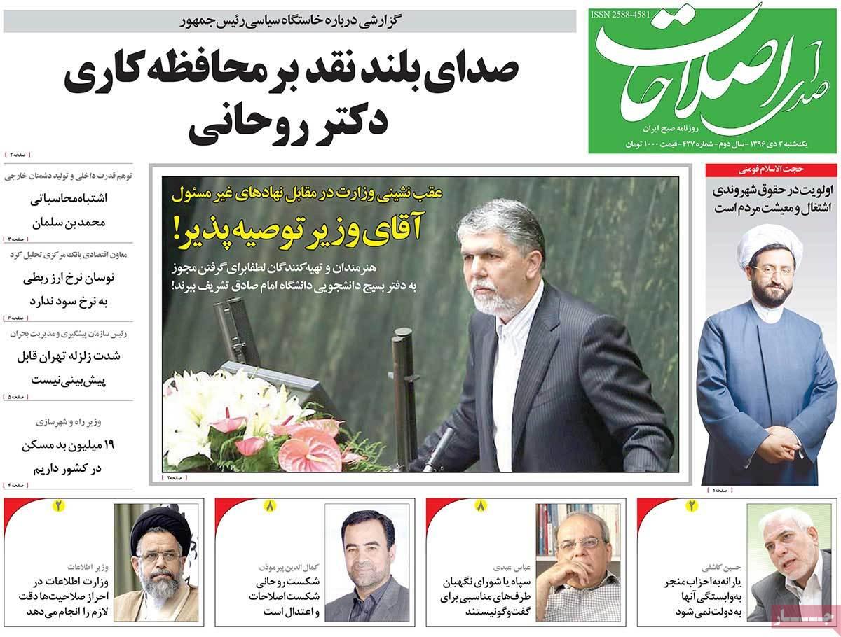 عناوین روزنامه های سیاسی سوم دی 96,روزنامه,روزنامه های امروز,اخبار روزنامه ها