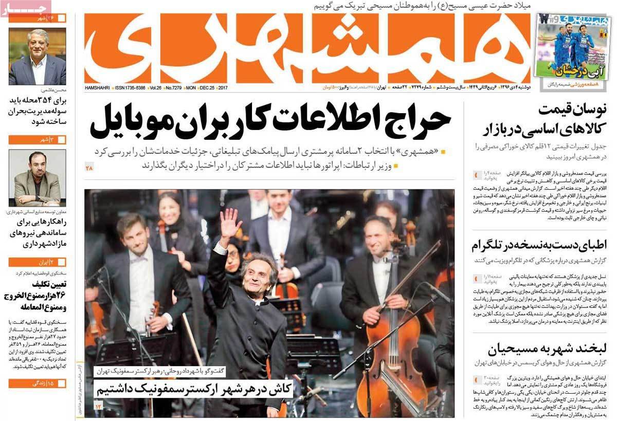 عناوین روزنامه های سیاسی دوشنبه چهارم دی1396,روزنامه,روزنامه های امروز,اخبار روزنامه ها