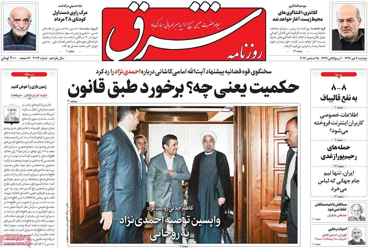 عناوین روزنامه های سیاسی دوشنبه چهارم دی1396,روزنامه,روزنامه های امروز,اخبار روزنامه ها