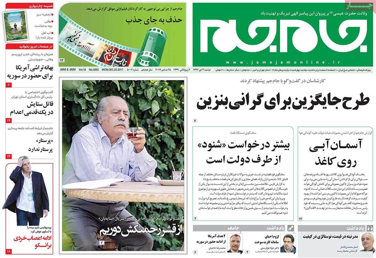 عناوین روزنامه های سیاسی دوشنبه چهارم دی1396,روزنامه,روزنامه های امروز,اخبار روزنامه ها